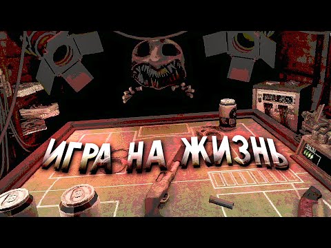 Видео: РУССКАЯ РУЛЕТКА С ДРОБОВИКОМ - BUCKSHOT ROULETTE
