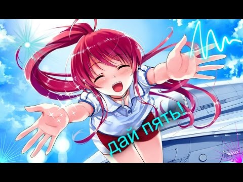 Видео: Аниме клип-Дай пять