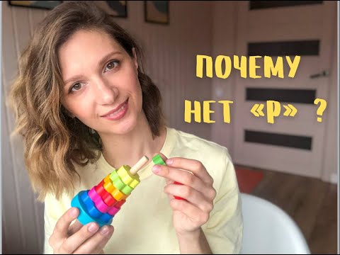 Видео: Почему нет звука "Р", ошибки которые мешают ррычать!