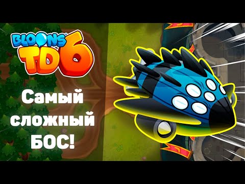 Видео: Bloons TD 6 | Битва с элитным Вортексом | Самый сложный босс!