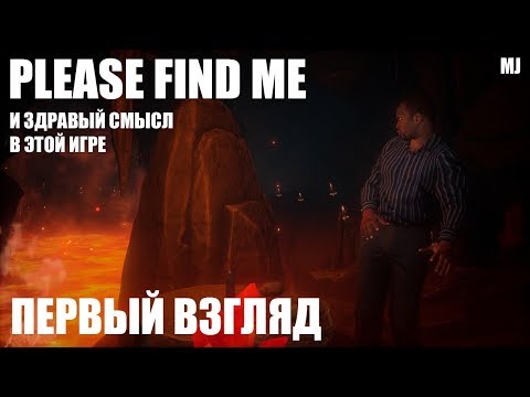 Видео: Игра Please Find Me или Максимильяно Джонс против похотливых животных