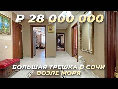 Видео: Большая трехкомнатная квартира 96 м² рядом с морем. Купить квартиру в Сочи.