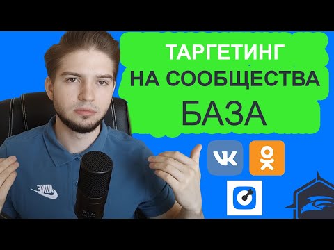 Видео: Как правильно таргетироваться на сообщества конкурентов? Поиск и парсинг сообществ конкурентов