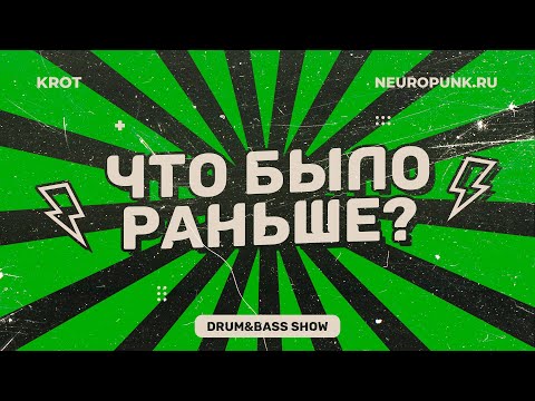 Видео: Что было раньше? Сезон 3 Выпуск 2 - в гостях Levchonok