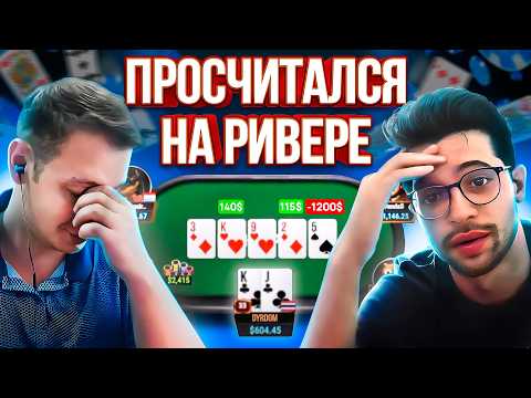 Видео: Стратегия игры на ривере: разбор раздач Николай Dyrdom1 ft. Владимир Nenazavode