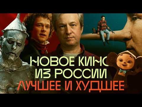 Видео: От Пушкина до Чебурашки: Антон Долин о новом российском кино