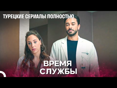Видео: Дежурства Врача - Биение сердца