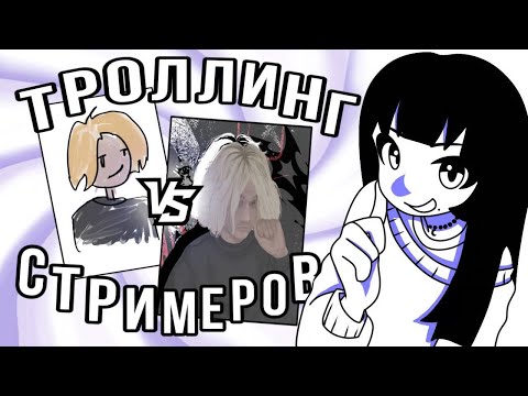 Видео: Троллю Стримеров Скидывая Фейк Арт  | TWITCH |
