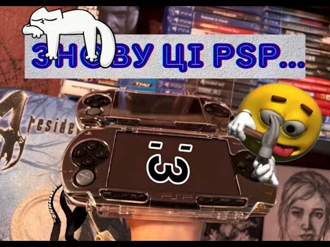 Видео: РЕАНІМАЦІЯ ЛЕГЕНДИ | Ремонт PSP: Мінус Нерви, Плюс Кайф