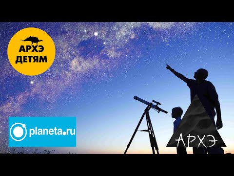 Видео: Владимир Сурдин: "Астрономы и объекты их интереса (Урок 1)"