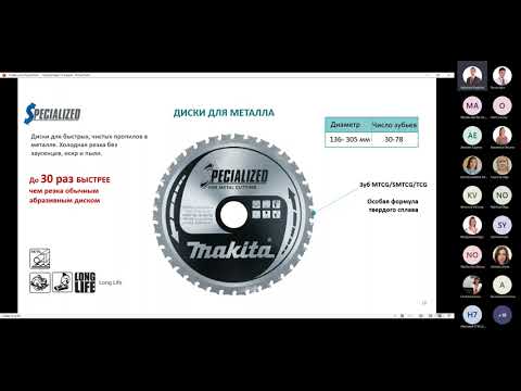 Видео: Вебинар Пильные диски, Алмазные диски