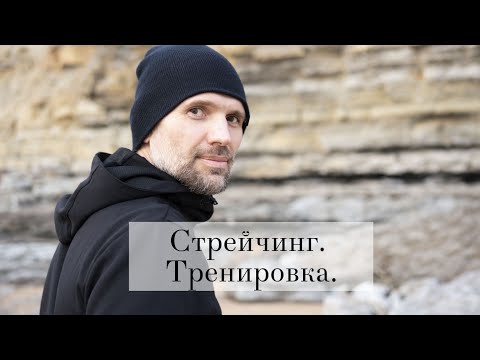 Видео: Растяжка на каждый день. Полная тренировка.