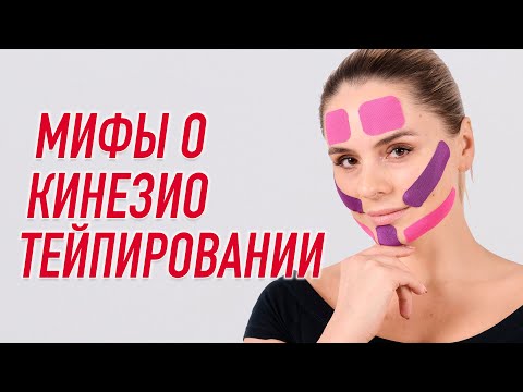 Видео: ▶️ МИФЫ О КИНЕЗИО ТЕЙПИРОВАНИИ | Валентин Гайт | Учебный центр BBALANCE