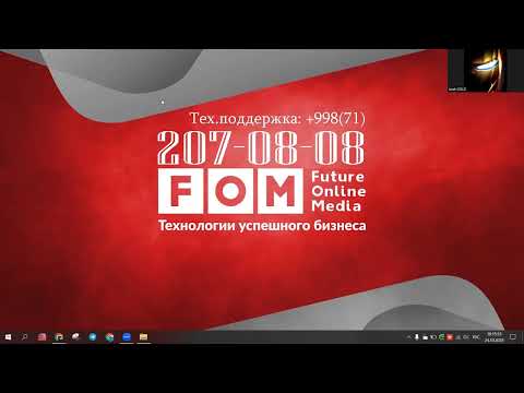 Видео: 1. F-Apteka нолдан. Янги ўрганувчилар учун экспресс-ўқув | FOM Group