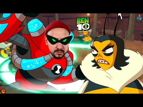 Видео: Я - ВОДОХЛЕСТ! БЕН 10: БИТВА С КОРОЛЕВОЙ ПЧЕЛ! ТОП РОБ ПРОХОЖДЕНИЕ ИГРЫ Ч.4!