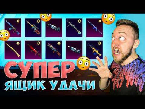 Видео: ОТКРЫВАЮ САМЫЙ ЛУЧШИЙ ЯЩИК В МИРЕ - PUBG MOBILE