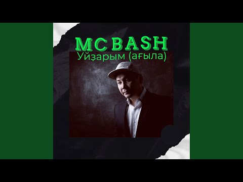 Видео: Уйҙарым (Ағыла)