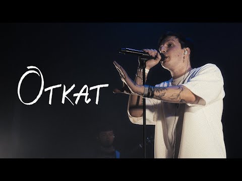 Видео: mzlff — откат (не забытое старое ЕР, 2025)