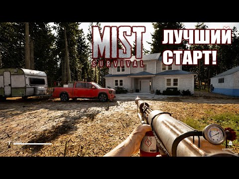 Видео: Mist Survival 2024! Начало выживания! Лучший старт! Машина,огнемет, куча лута и ящиков!4K Качество!