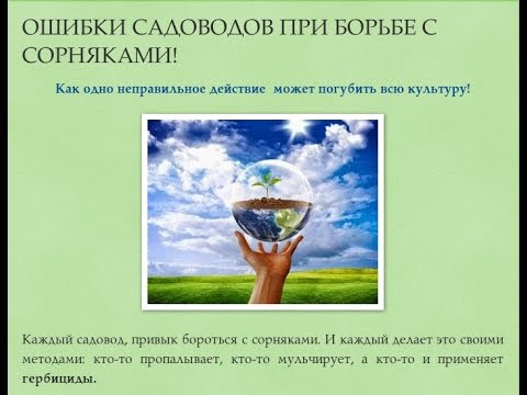 Видео: Сорняки и Мульчирование в Природном земледелии! Шаг 2.
