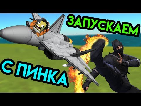 Видео: Kerbal Space Program | Запускаем с пинка | Упоротые игры