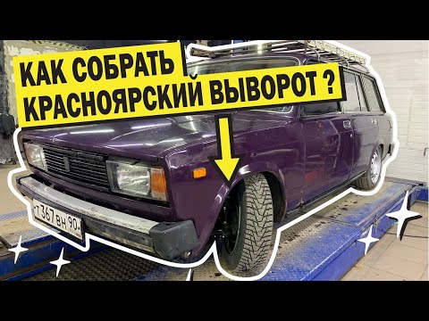 Видео: БЮДЖЕТНЫЙ ВЫВОРОТ ПОД ЗИМНИЙ ДРИФТ. НАСТРОЙКА СХОД/РАЗВАЛА.