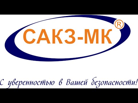 Видео: 18. САКЗ-МК®-3Е. Подключение