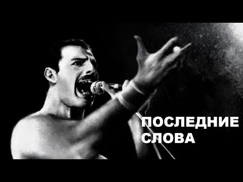 Видео: 5 ВЕЛИКИХ людей и их ПОСЛЕДНИЕ слова