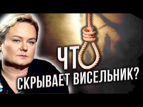 Видео: Могила висельника и страшная вещь для богатства,за которой охотятся колдуны! Анастасия Казачок