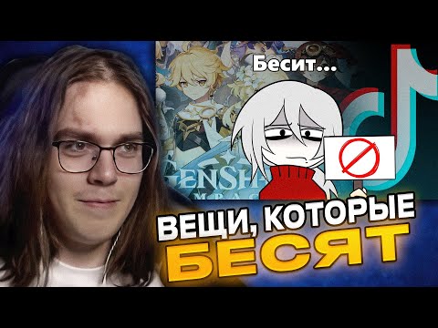 Видео: DimASS смотрит: Топ вещей которые меня бесят - Shanti