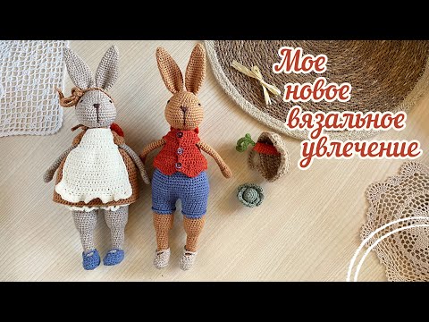 Видео: 🐰Как же мне нравятся эти ЗАЙЧАТА! 🐰Вяжу, не могу остановиться!