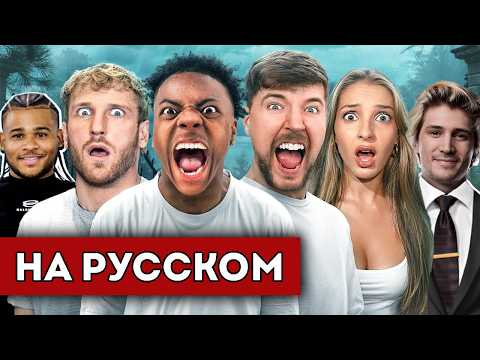 Видео: ISHOWSPEED ПРОХОДИТ ХОРРОР КВЕСТ ОТ МИСТЕРА БИСТА👻 (перевод)