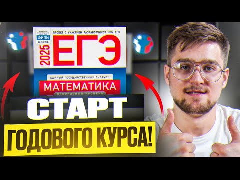 Видео: Старт Годового Курса EXtremum! 7 Задание ЕГЭ Профильная Математика. Степени и Корни!