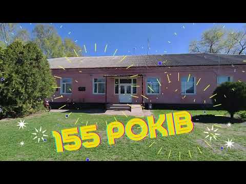 Видео: ювілей 155 років