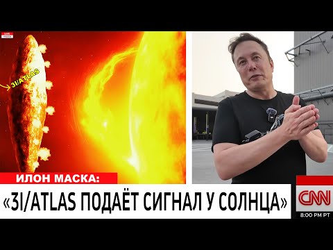 Видео: 3I/ATLAS У СОЛНЦА: ЧТО ПРОИСХОДИТ НА САМОМ ДЕЛЕ?