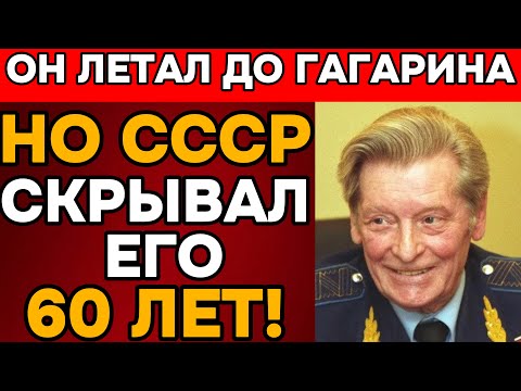 Видео: СССР СКРЫВАЛ ЭТО! Космонавт до Гагарина попал в плен к Мао Цзедуну
