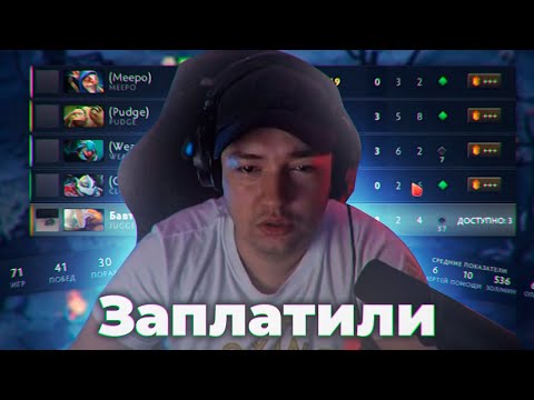 Видео: КТО-ТО ТИММЕЙТАМ ЗАПЛАТИЛ . DOTA 2