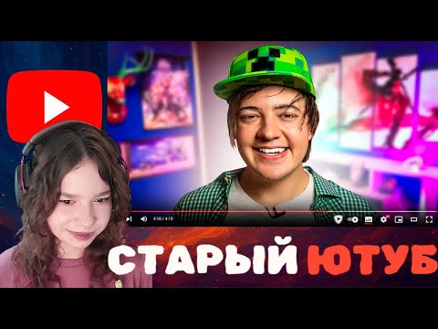 Видео: ПУСТЫШКА СМОТРИТ: ПАРОДИЯ на СТАРЫЙ YOUTUBE (все блогеры и все форматы)