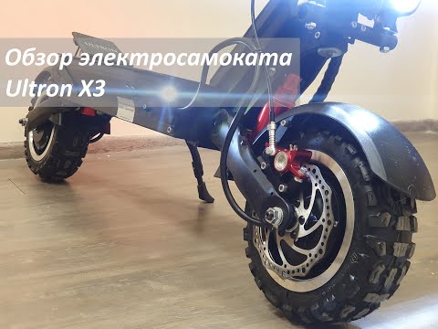 Видео: Электросамокат Ultron X3 - вероятный хит 2021 года.