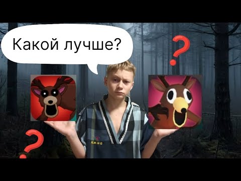 Видео: Сравниваю копии 99 ночей в лесу из плеймаркета.#99ночейвлесу #плеймаркет #копия 