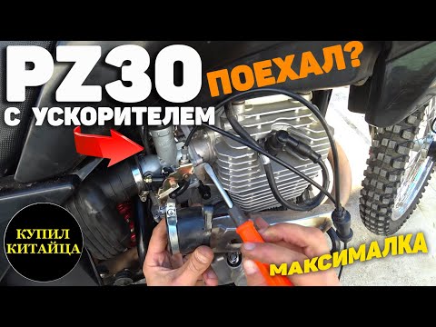 Видео: УСТАНОВКА\ТЕСТ на 172FMM (250) карбюратора PZ30 с ускорителем /Замер максималки...