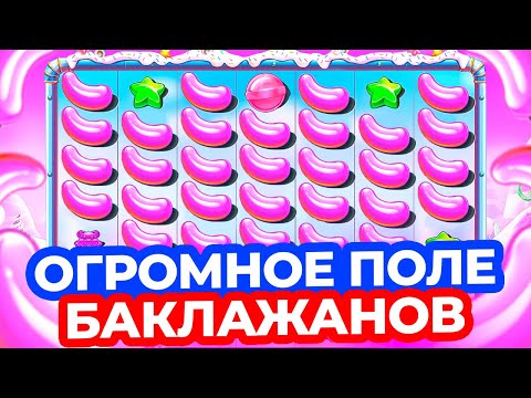 Видео: ШУГАР СОРВАЛСЯ С ЦЕПИ!!! ОГРОМНАЯ ПОЛЯНА БАКЛАЖАНОВ и МОЩНЫЕ ЗАНОСЫ в SUGAR RUSH 1000