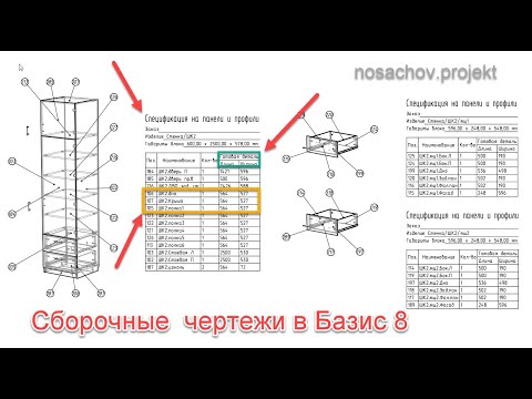 Видео: Создание сборочных чертежей Базис 8