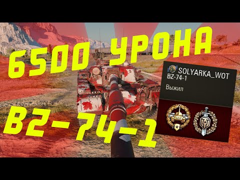 Видео: КАК ИСПОЛЬЗОВАТЬ МИНИКАРТУ? АНАЛИЗ БОЯ 6500 УРОНА BZ-74-1