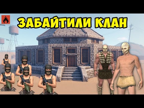 Видео: МЕСТЬ РЕЙДЕРАМ! Мы забайтили ЦЕЛЫЙ КЛАН на НАШУ БАЗУ в Oxide/Оксайд