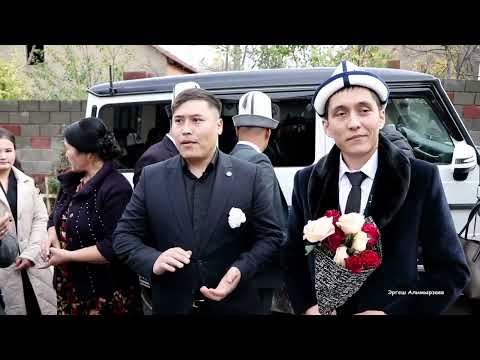 Видео: Азизбек & Гулшат, Аксы жергетал айылы.