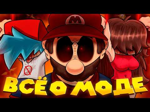 Видео: ВСЁ О MARIO'S MADNESS V2 // Friday Night Funkin' [FNF]