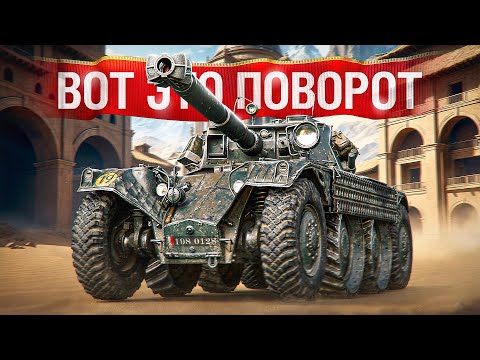 Видео: Шотник — Неожиданный Поворот Боя на EBR 105