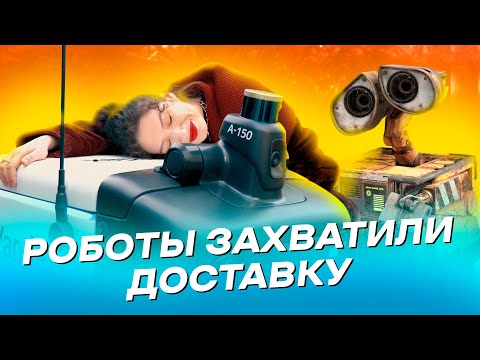 Видео: БЕСПИЛОТНИКИ С ВАШЕЙ ЕДОЙ ВНУТРИ: раскрываем секрет роботов-курьеров от Яндекса