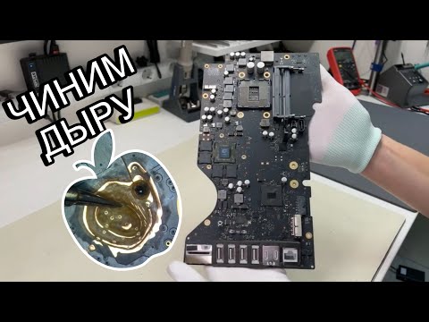 Видео: Ремонт iMac с прогаром текстолита